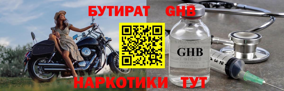 Бутират оксибутират Кизилюрт