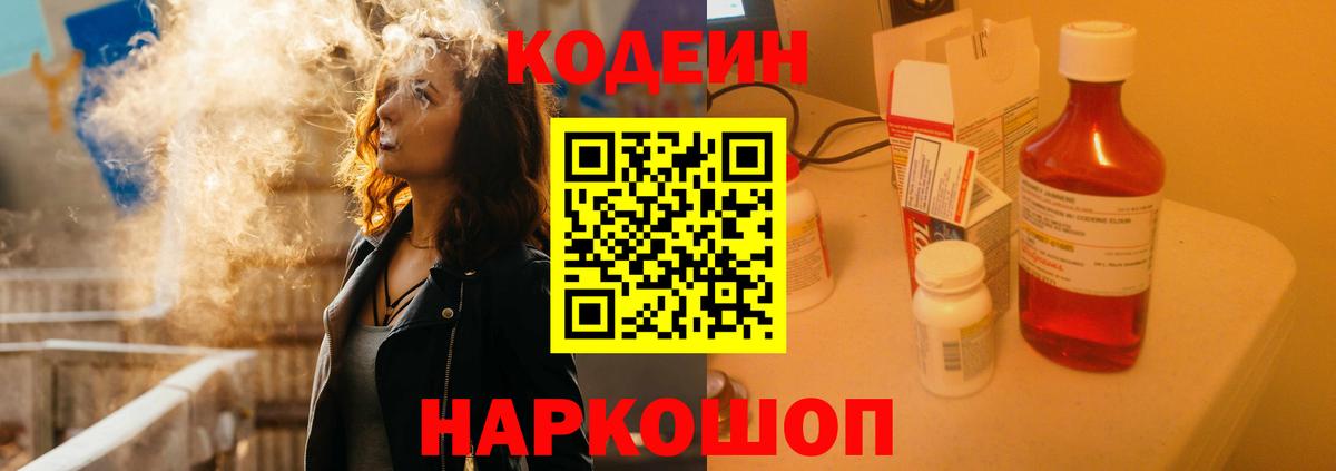 Кодеин напиток Lean (лин)  Вход с VPN  Кизилюрт 