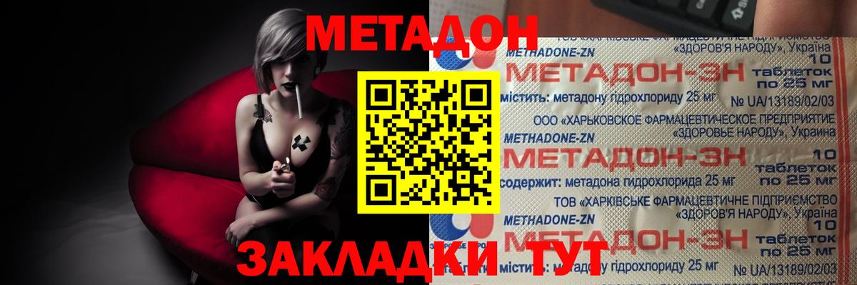 Кизилюрт  МЕТАДОН кристалл  МЕТАДОН мёд  Вход с VPN 