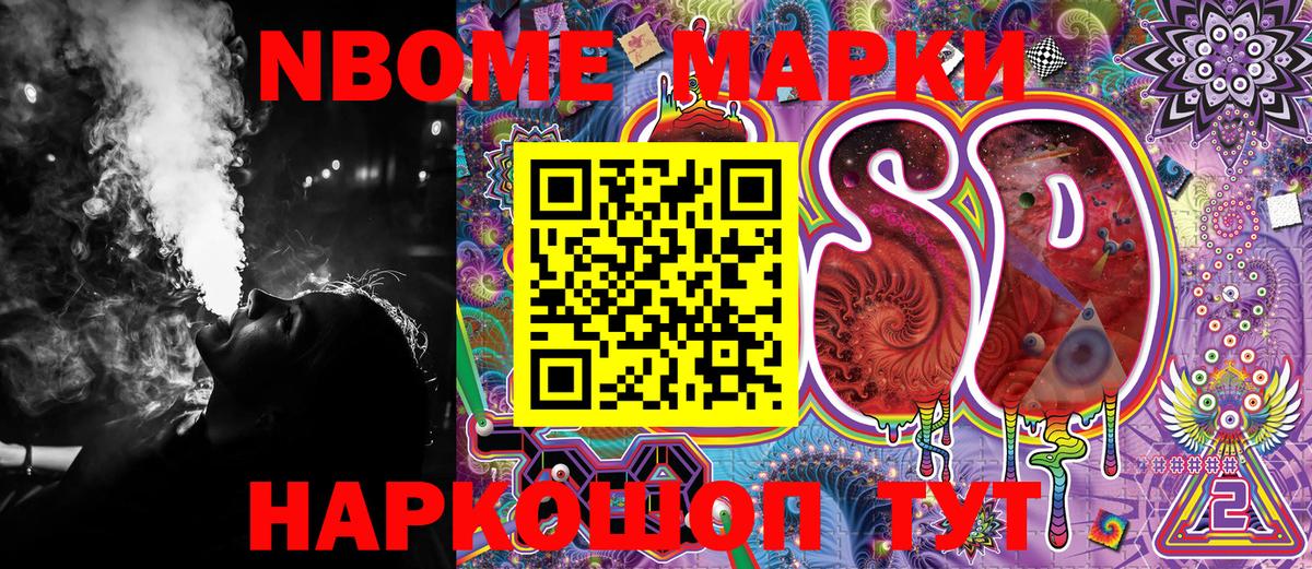 Марки NBOMe 1500мкг Кизилюрт
